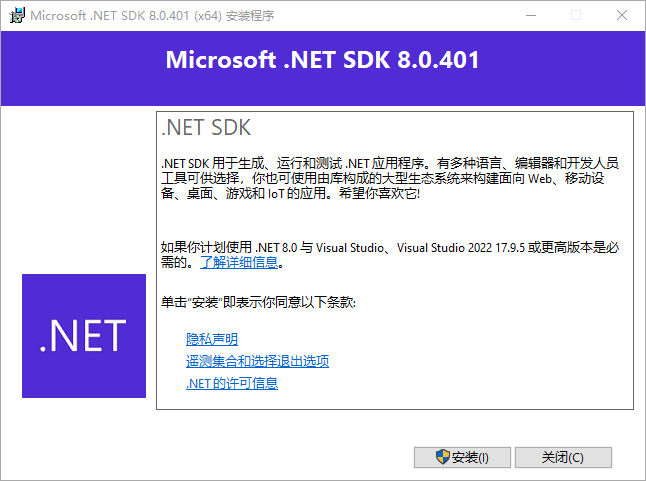 MicroSoft.NET SDK完整版