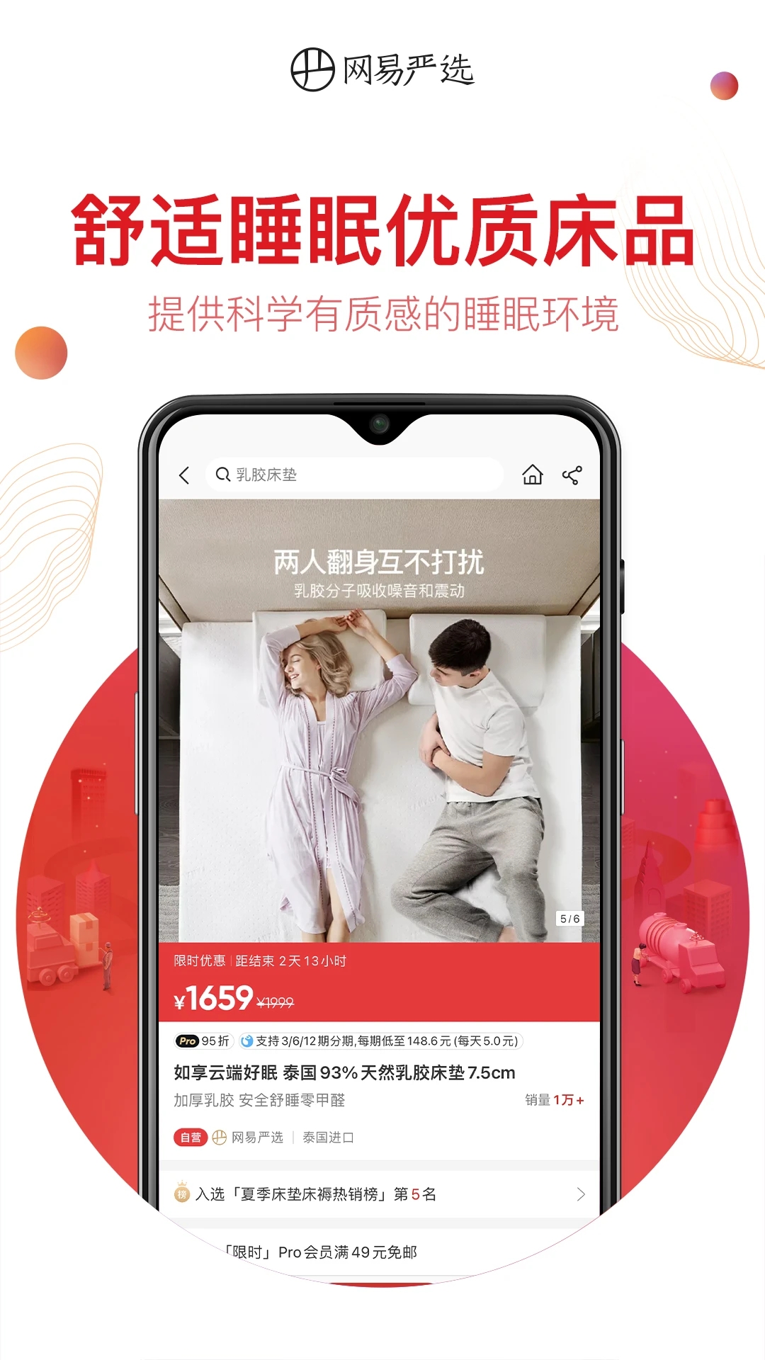 网易严选APP最新版