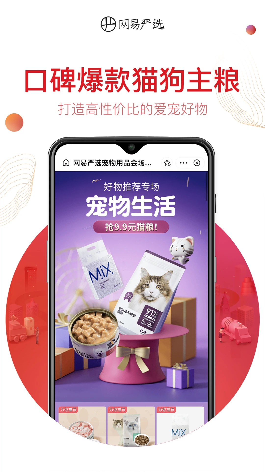 网易严选APP最新版