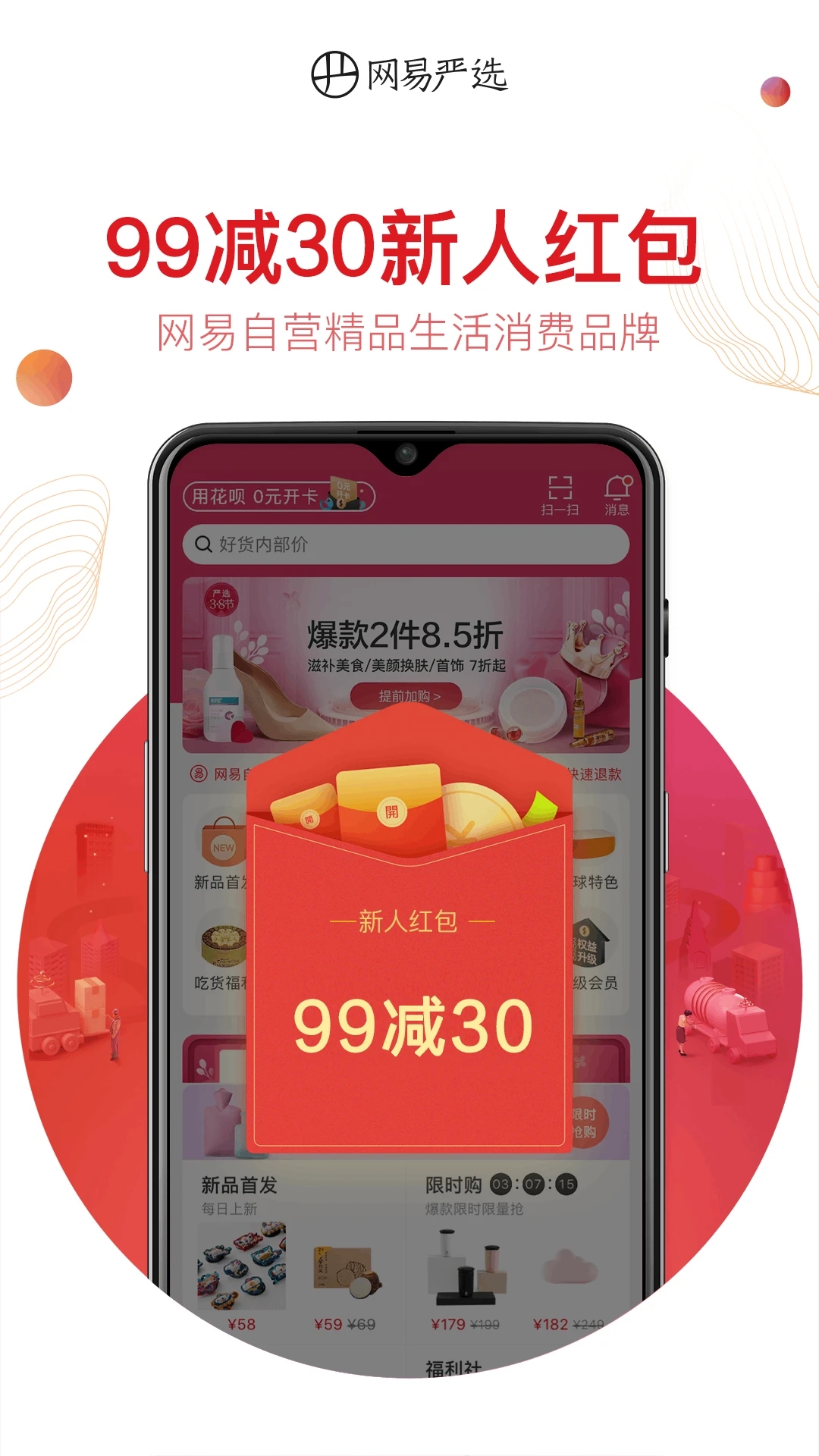 网易严选APP最新版