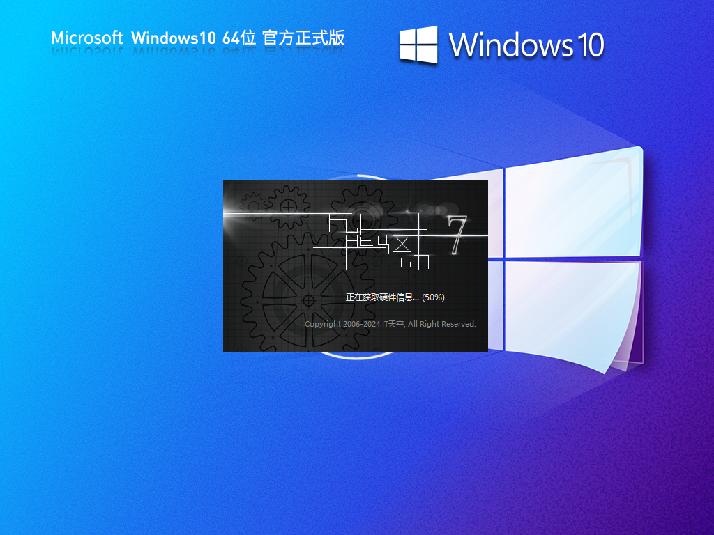 Win10 2021 企业版下载|Windows10 64位 轻精简专业版