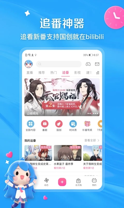 哔哩哔哩APP最新版