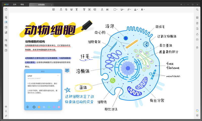 UPDF编辑器电脑版