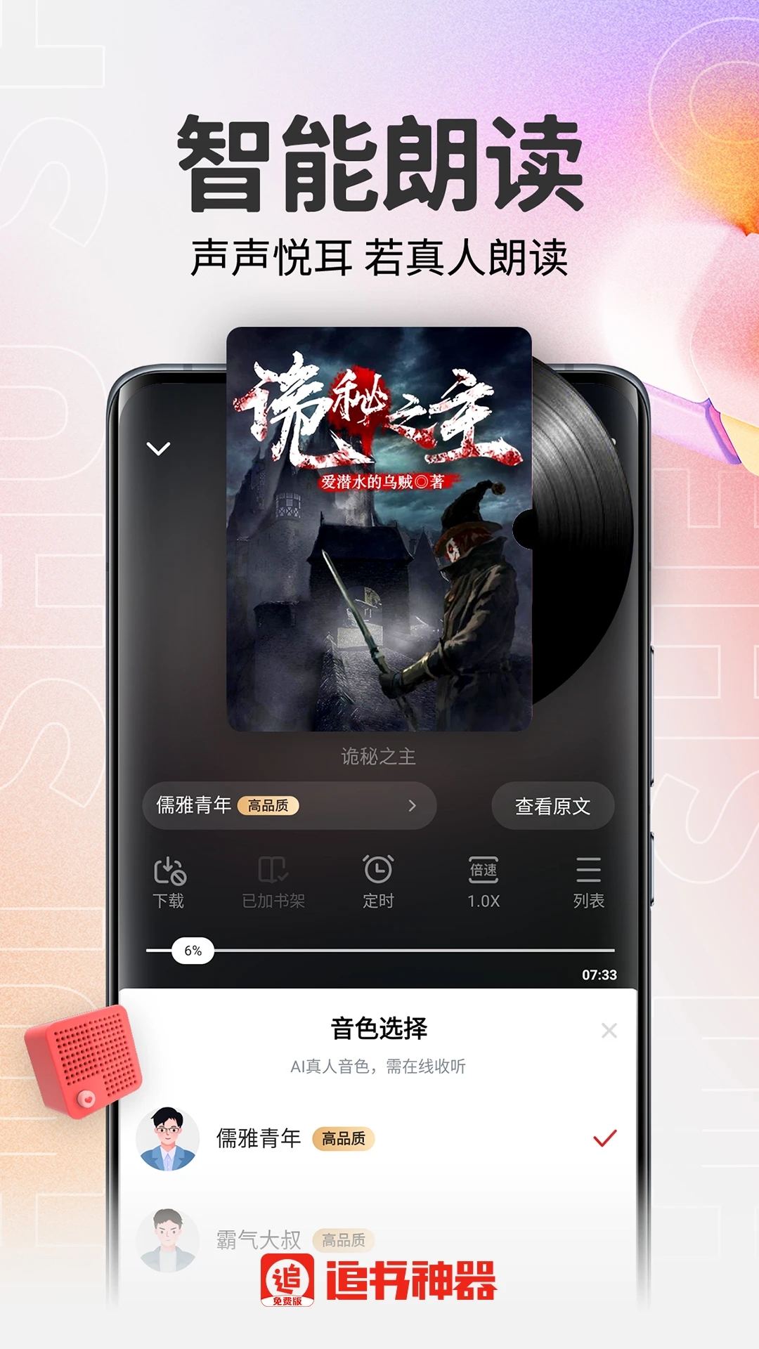 追书神器免费版官方APP