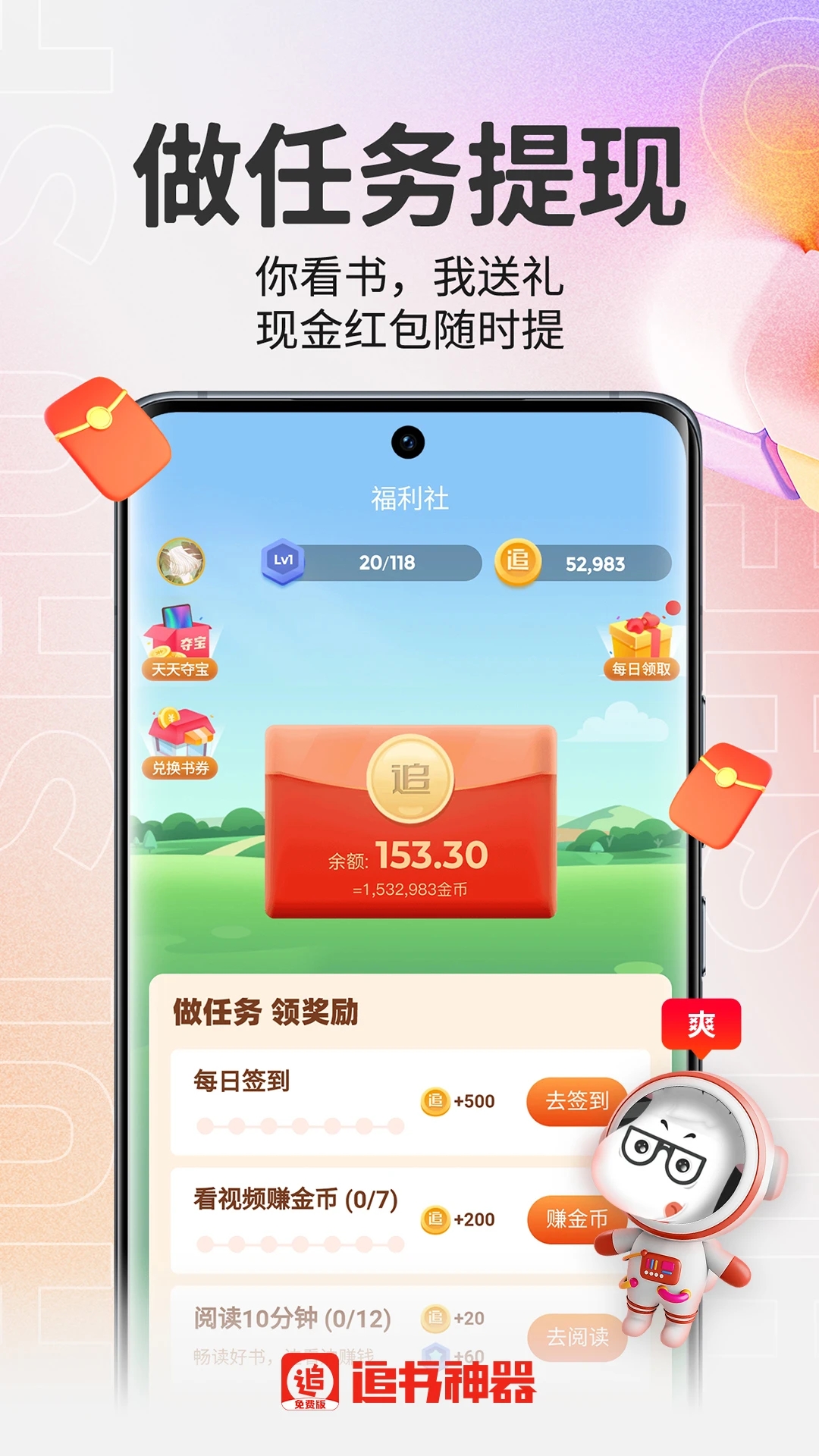 追书神器免费版官方APP