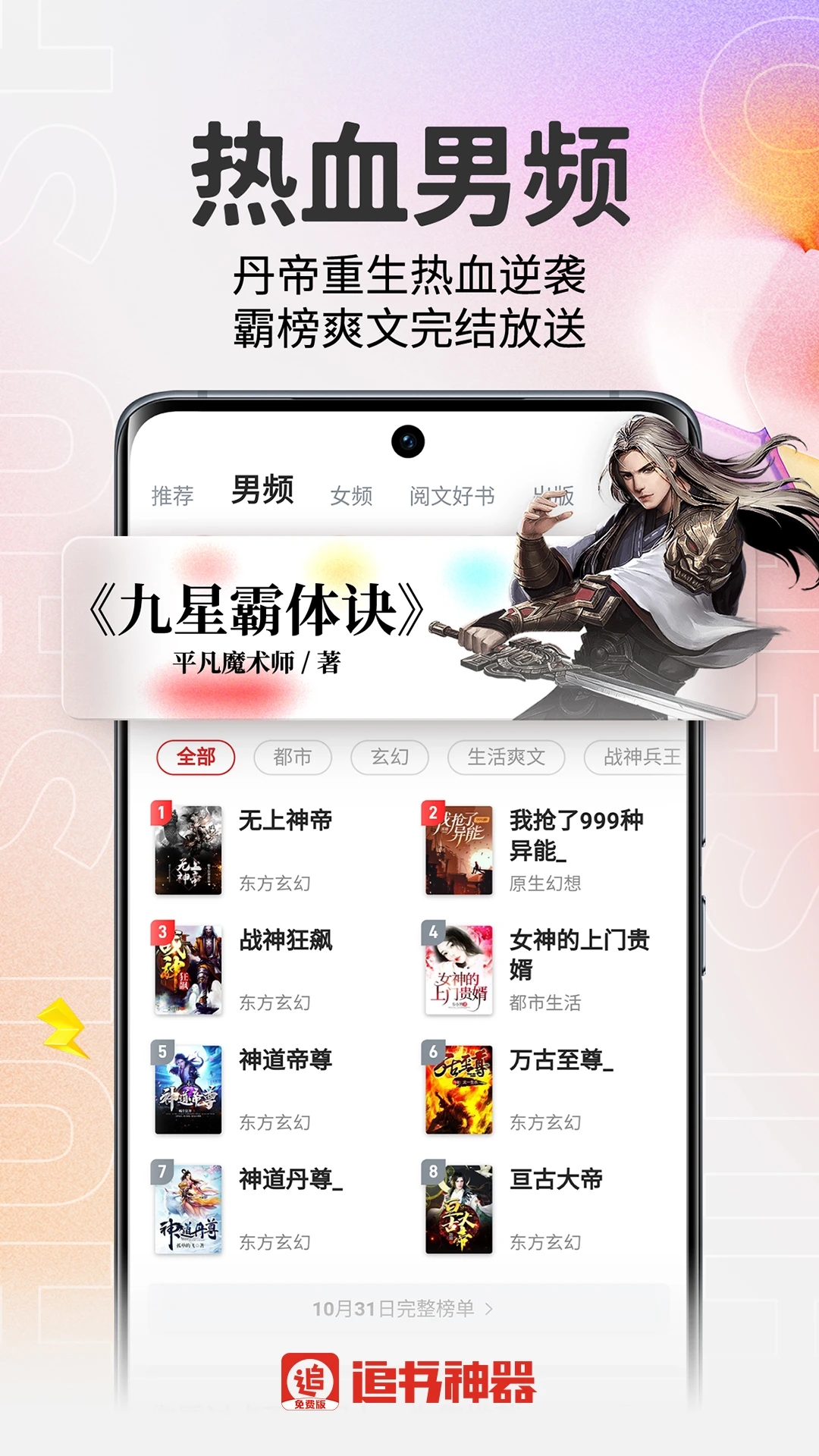 追书神器免费版官方APP