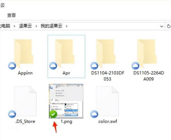 坚果云Windows版