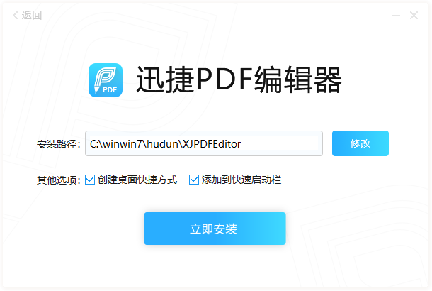 迅捷PDF编辑器