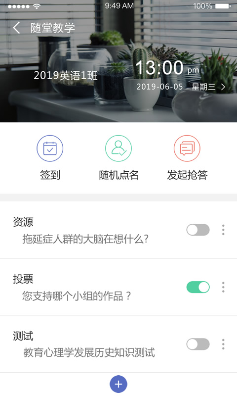 课程伴侣Android版