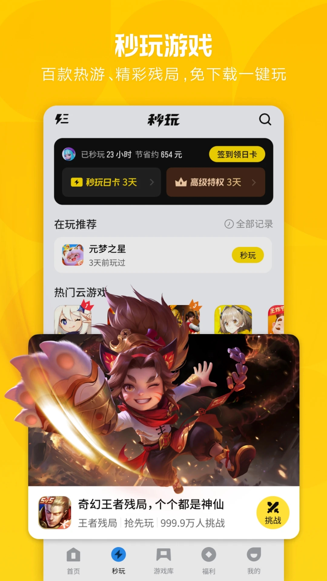 应用宝APP最新版