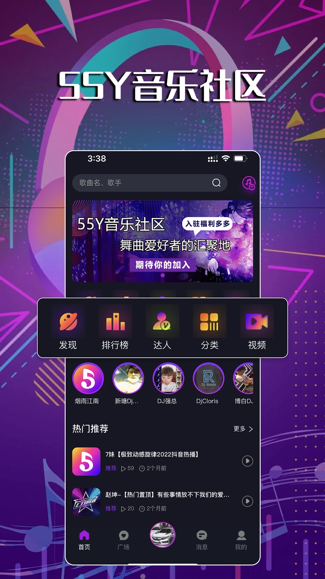 55Y音乐社区免费版