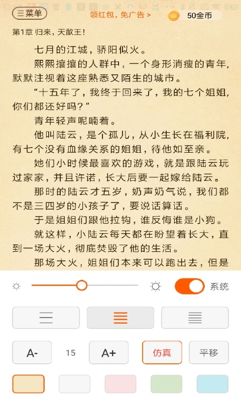 必看免费小说app官方版