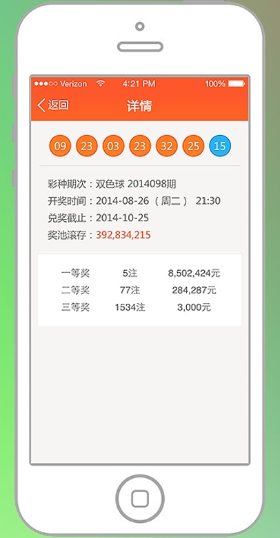 幸运彩APP通用版