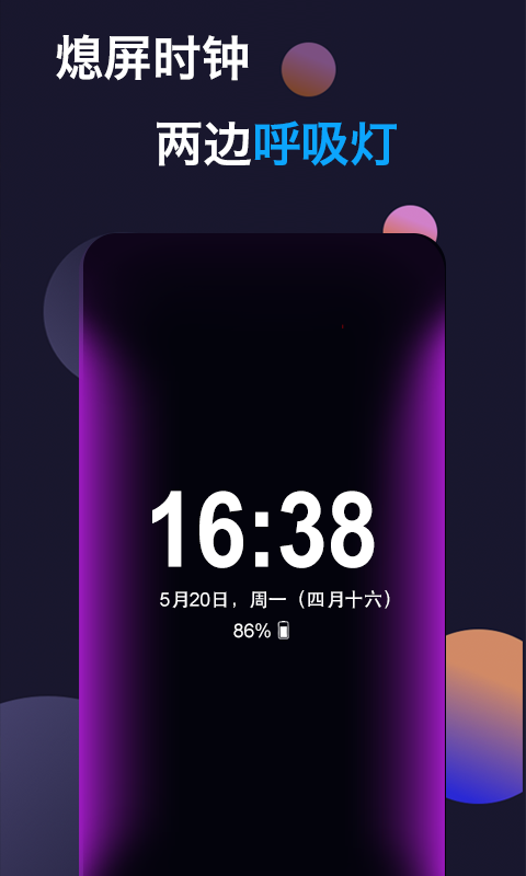 动感熄屏优化版