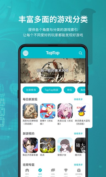 TapTap最新版