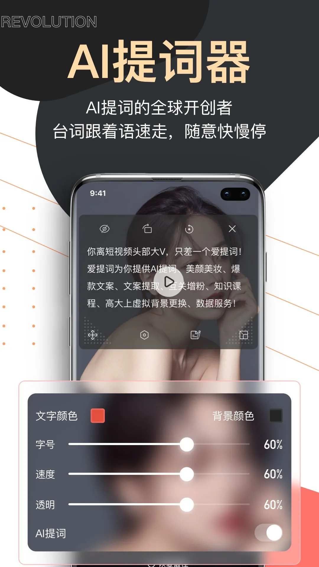 爱提词app官方版