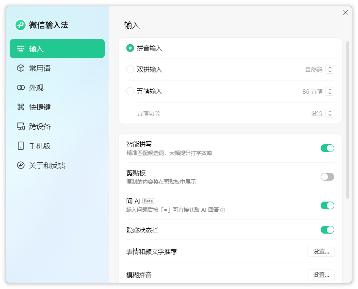 微信输入法电脑版
