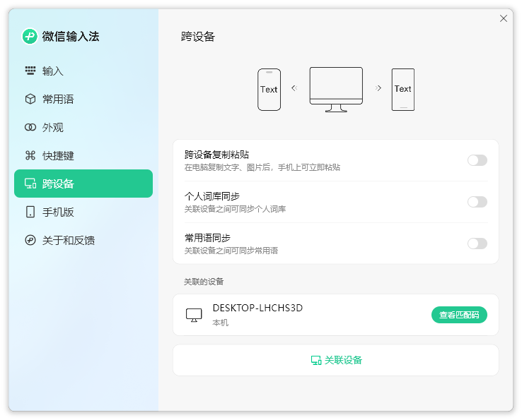 微信输入法电脑版