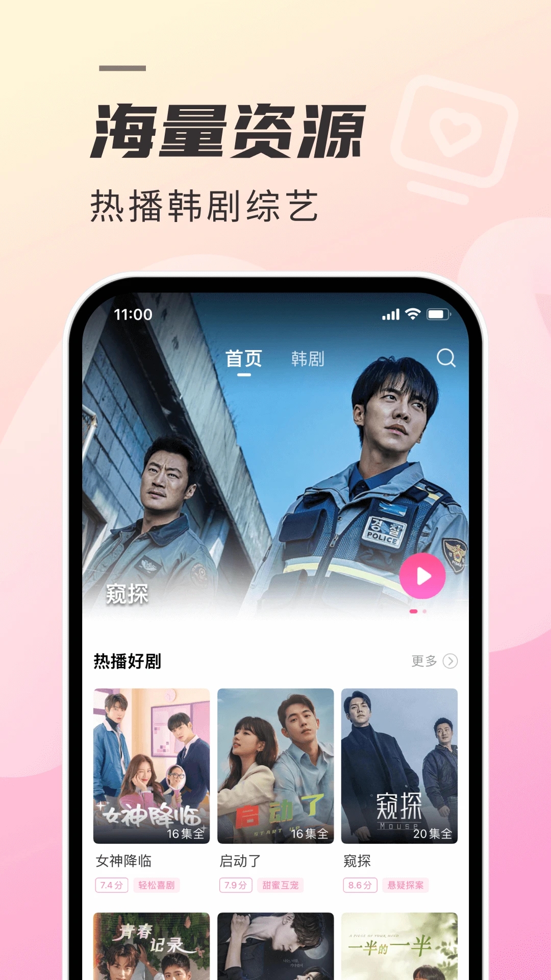 韩剧TV(免费高清全集)