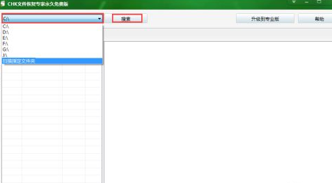 CHK文件恢复专家桌面版