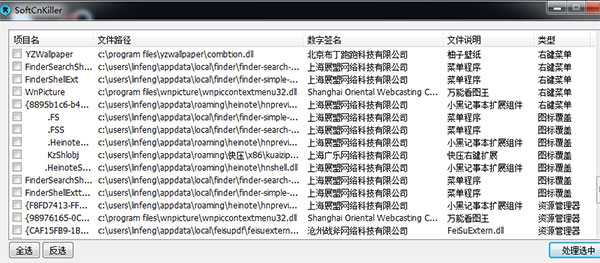 SoftCnKille(流氓软件清理工具)r汉语版