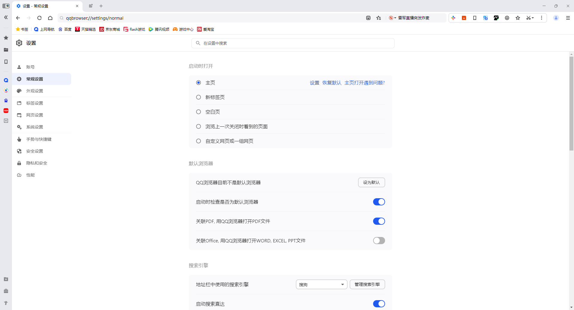 QQ浏览器13全新版