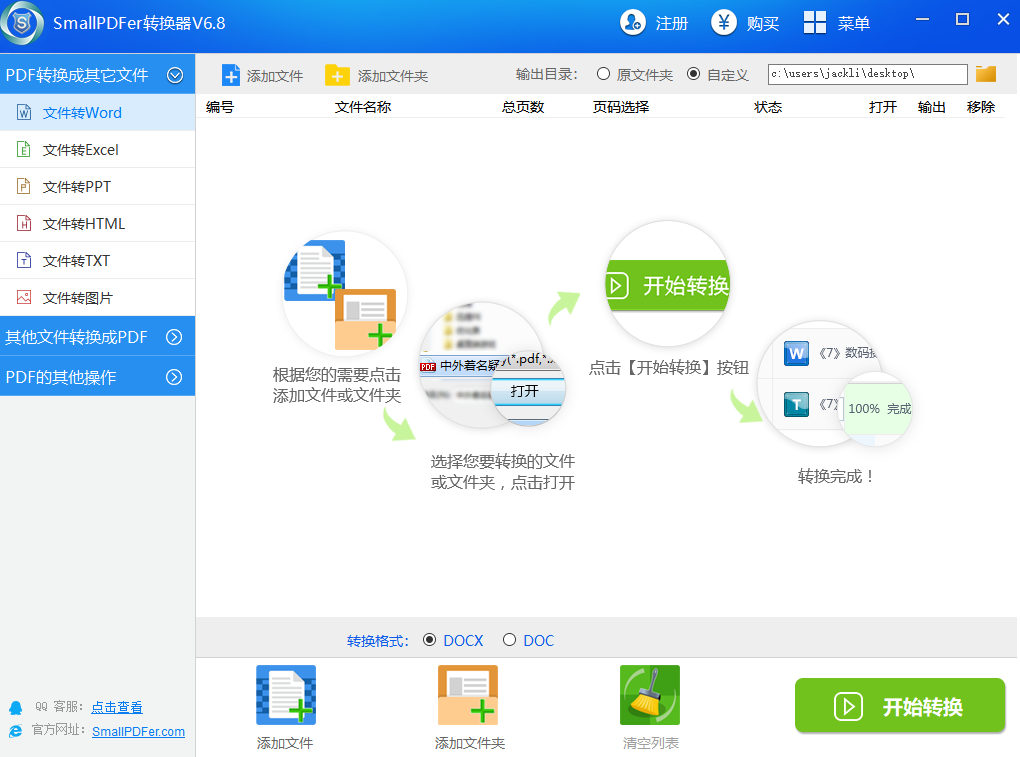 SmallPDF标准版