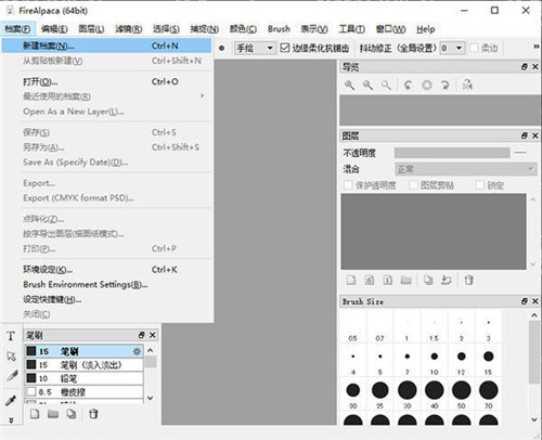 firealpaca(电脑绘画软件)最新版