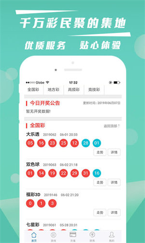 彩票直通车app通用版