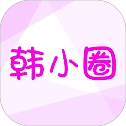 韩小圈APP免费版 v6.5.1正式版