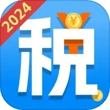 个人所得税2024官方版