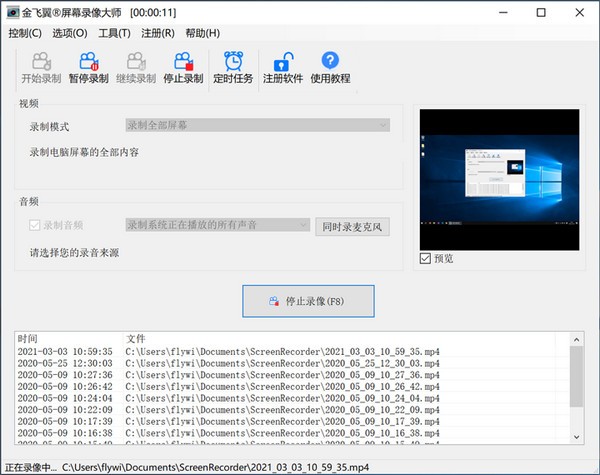金飞翼屏幕录像大师标准版
