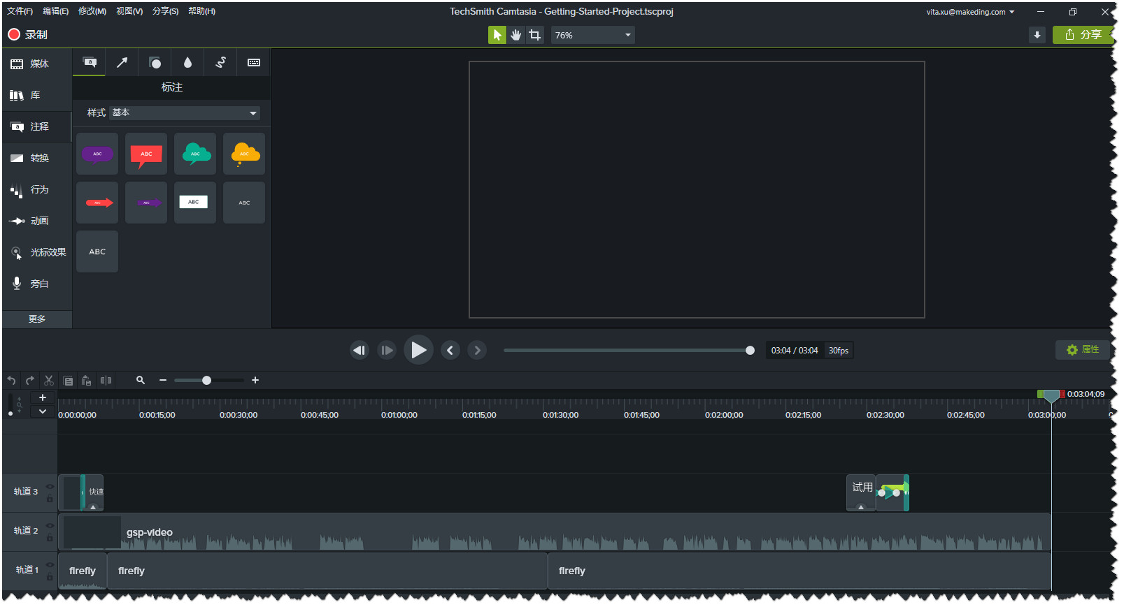 Camtasia Studio优化版