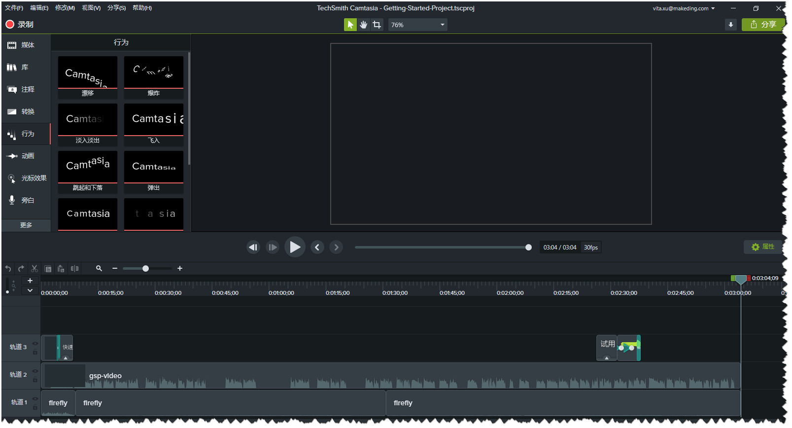 Camtasia Studio优化版