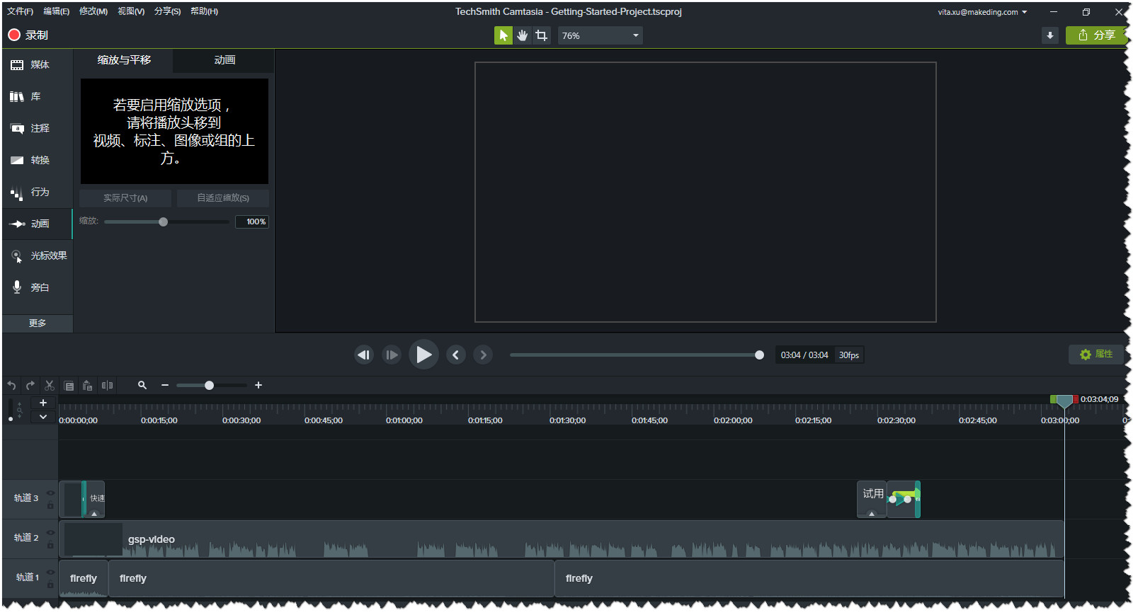 Camtasia Studio优化版