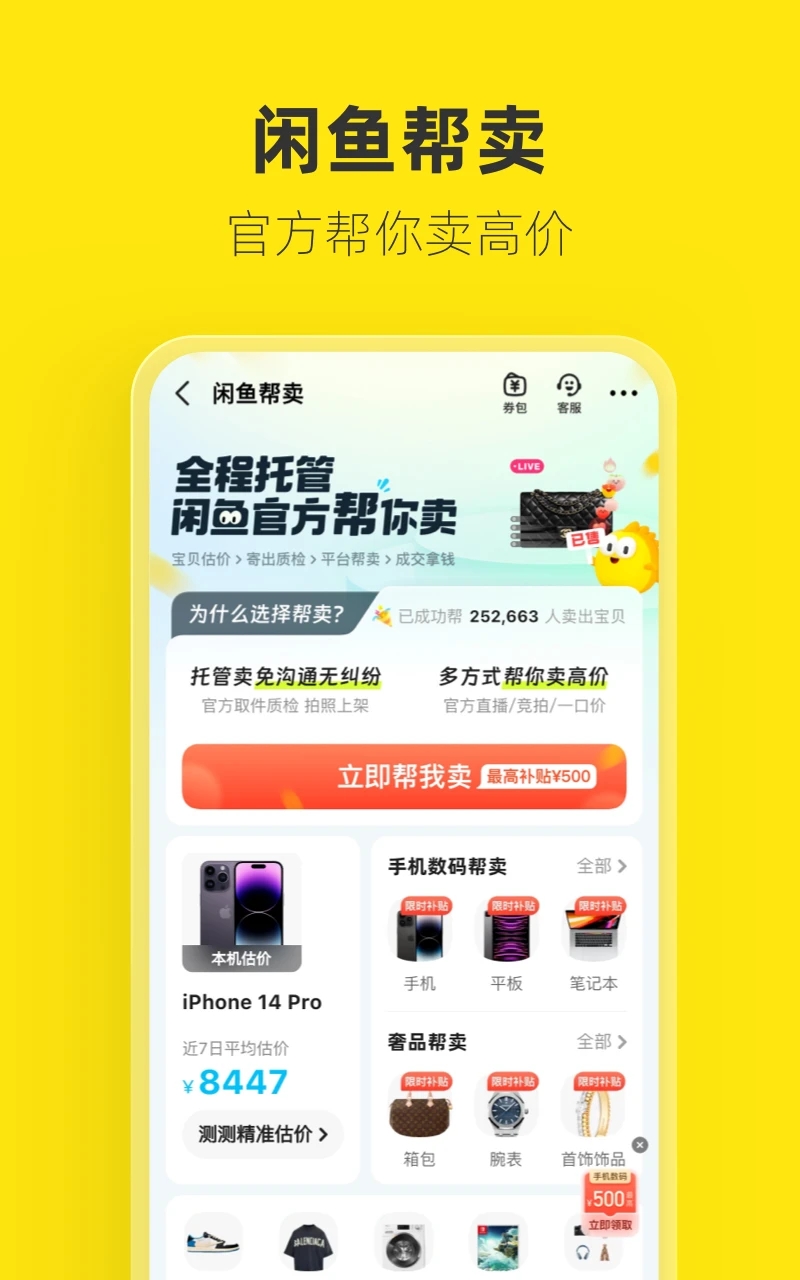 闲鱼APP最新版