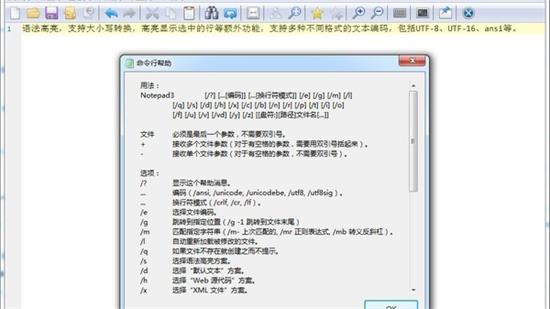 Notepad3(高级文本编辑器)优化版