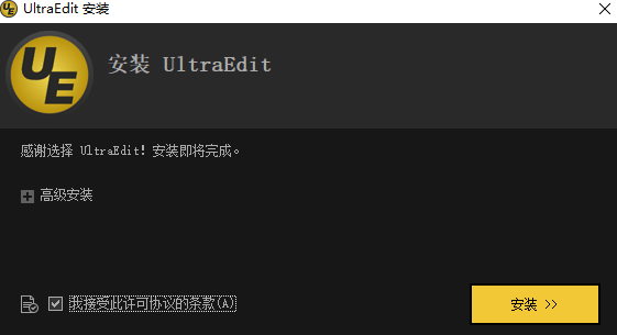 UltraEdit升级版