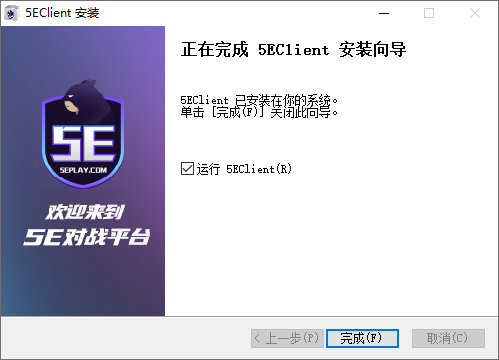 5EPlay对战平台最新版