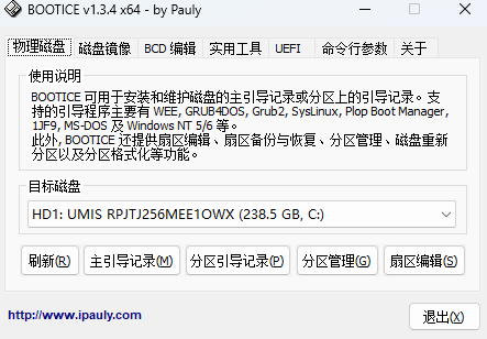 BOOTICE(引导扇区维护工具)标准版