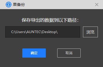 果备份Windows版