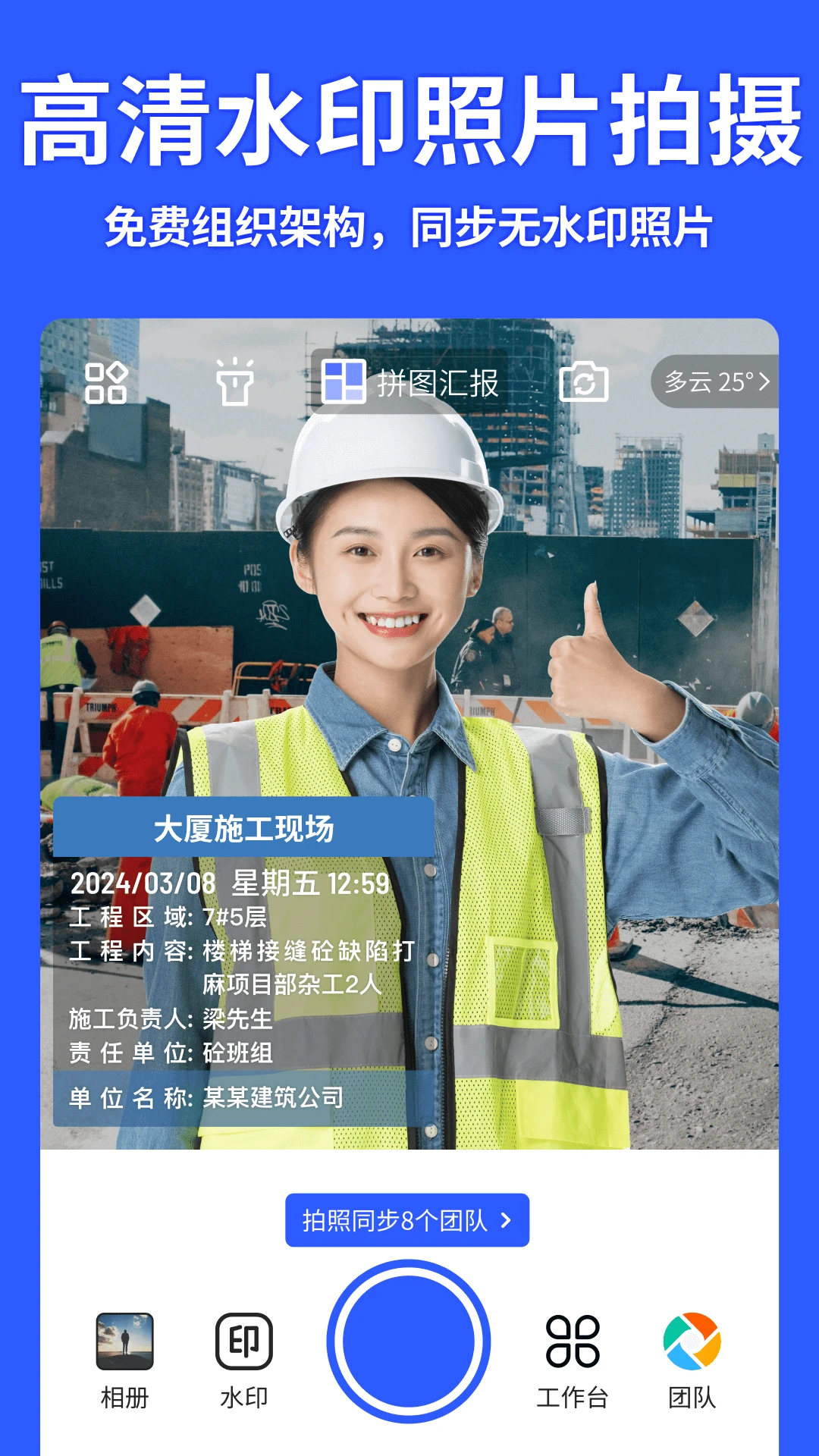 马克水印相机官方版APP