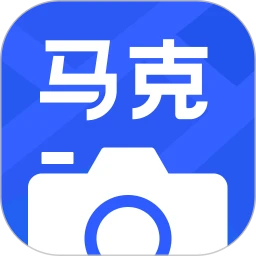 马克水印相机官方版APP