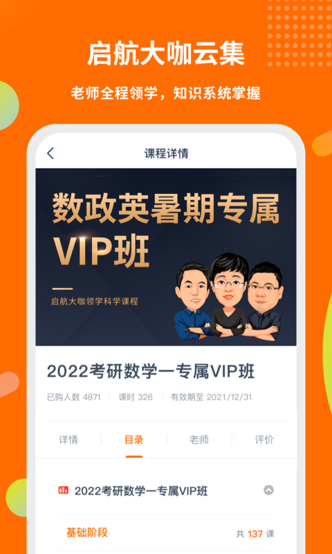 启航教育官方版