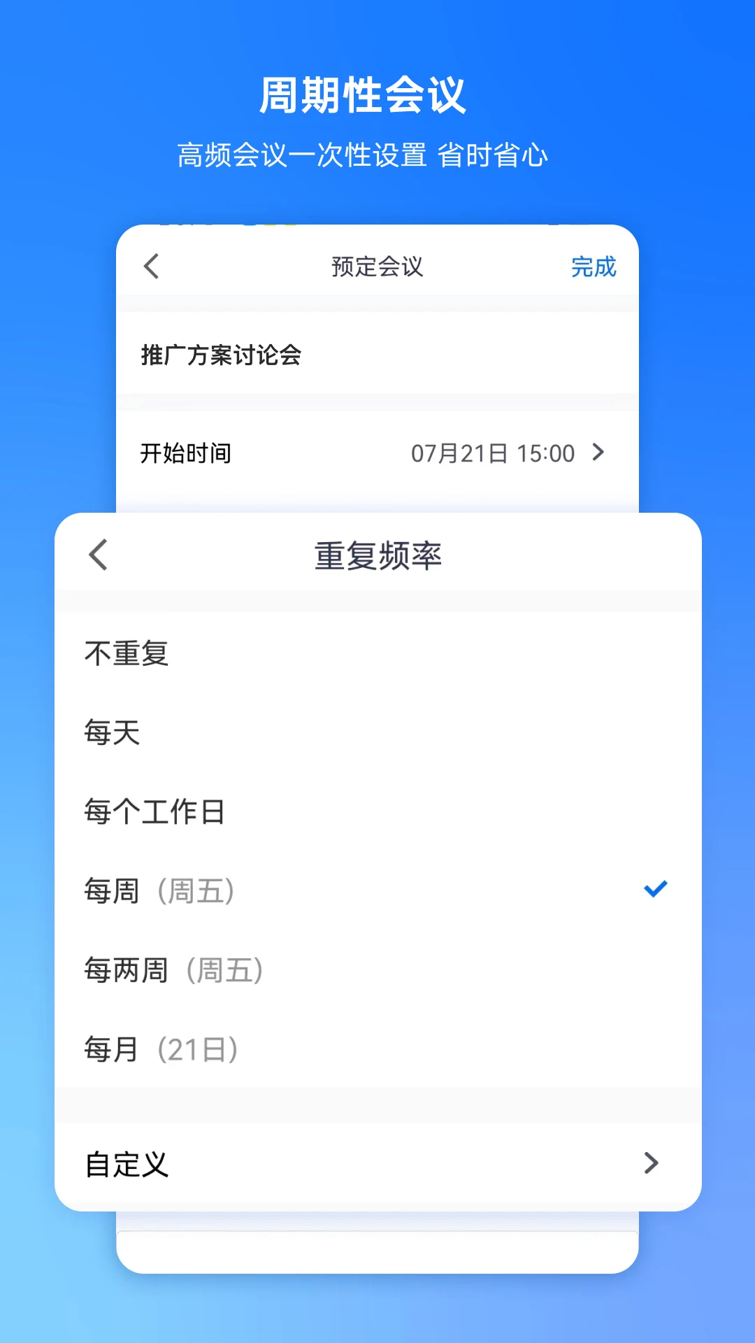 腾讯会议APP最新版