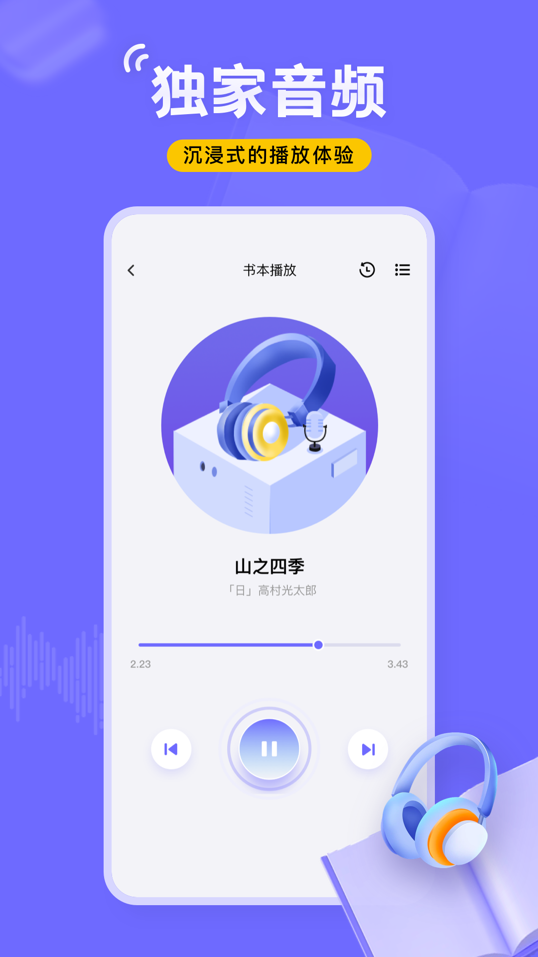 飞韵听书官网版