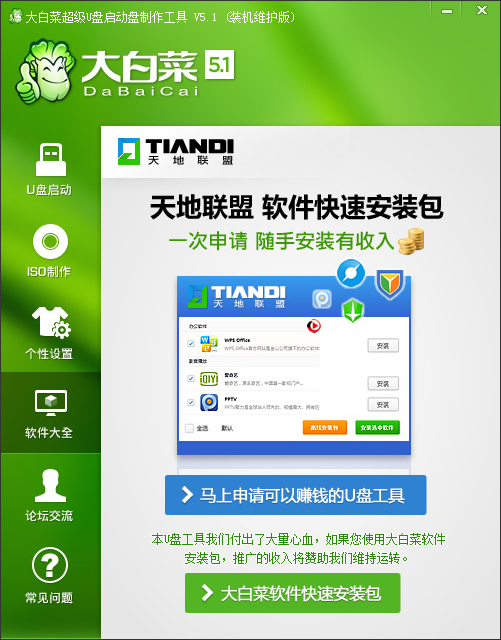 大白菜U盘启动制作工具升级版
