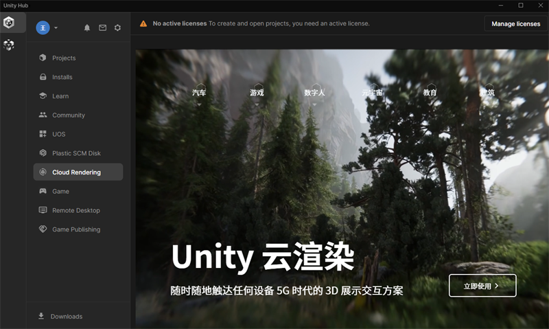 Unity Hub汉语版