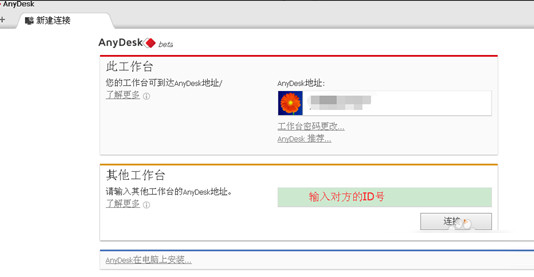 AnyDesk标准版