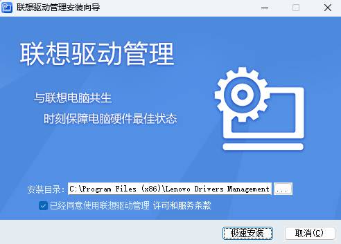 Lenovo联想驱动管理升级版